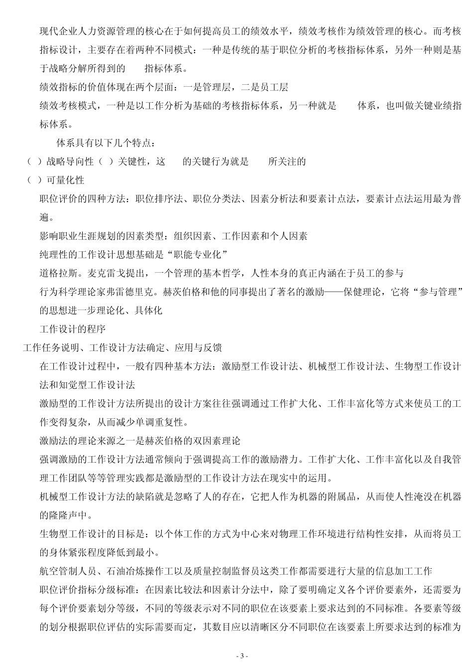 工作分析与职位评价_第3页