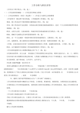 工作分析与职位评价