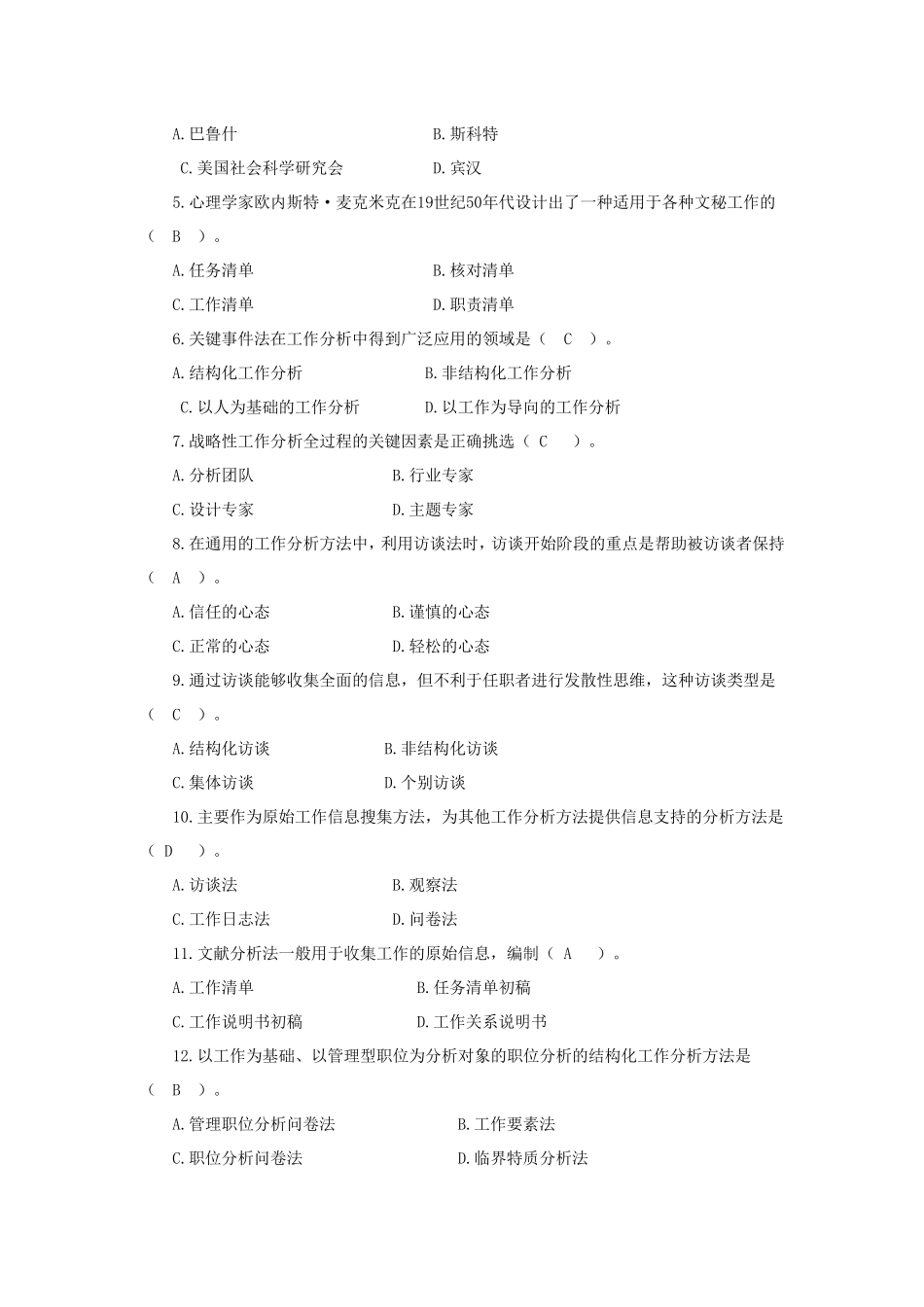 工作分析实务形成性考核及答案_第2页