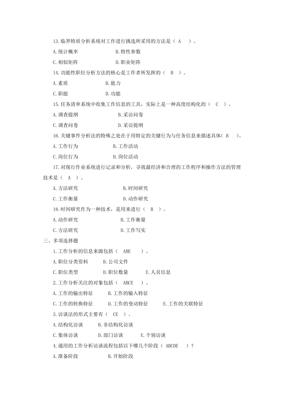 工作分析实务形成性考核及答案_第3页