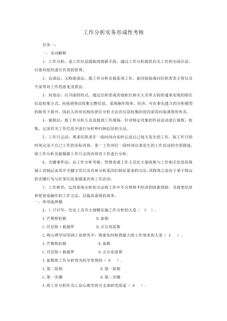 工作分析实务形成性考核及答案