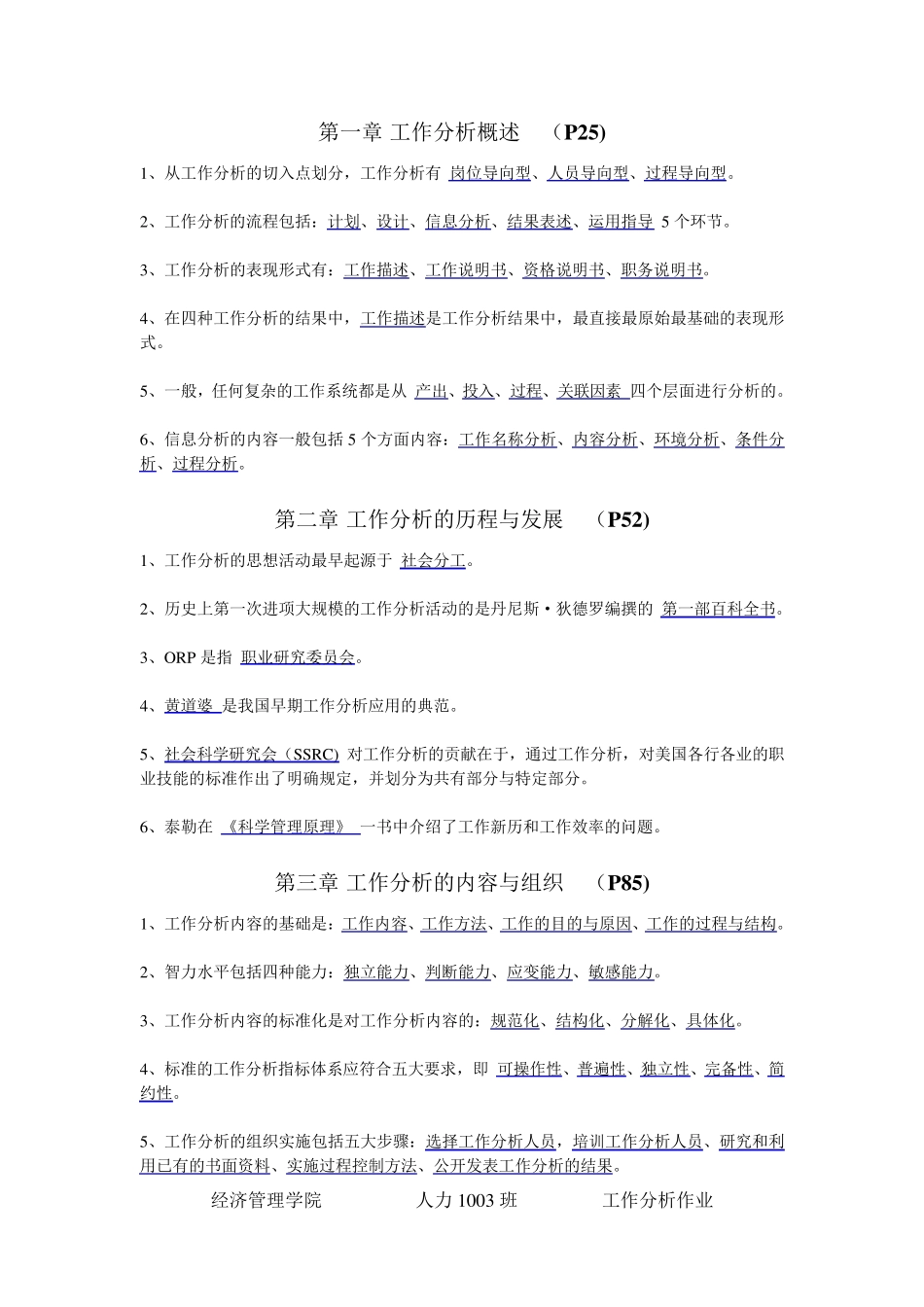 工作分析的方法与技术(第三版)萧鸣政课后习题答案_第2页