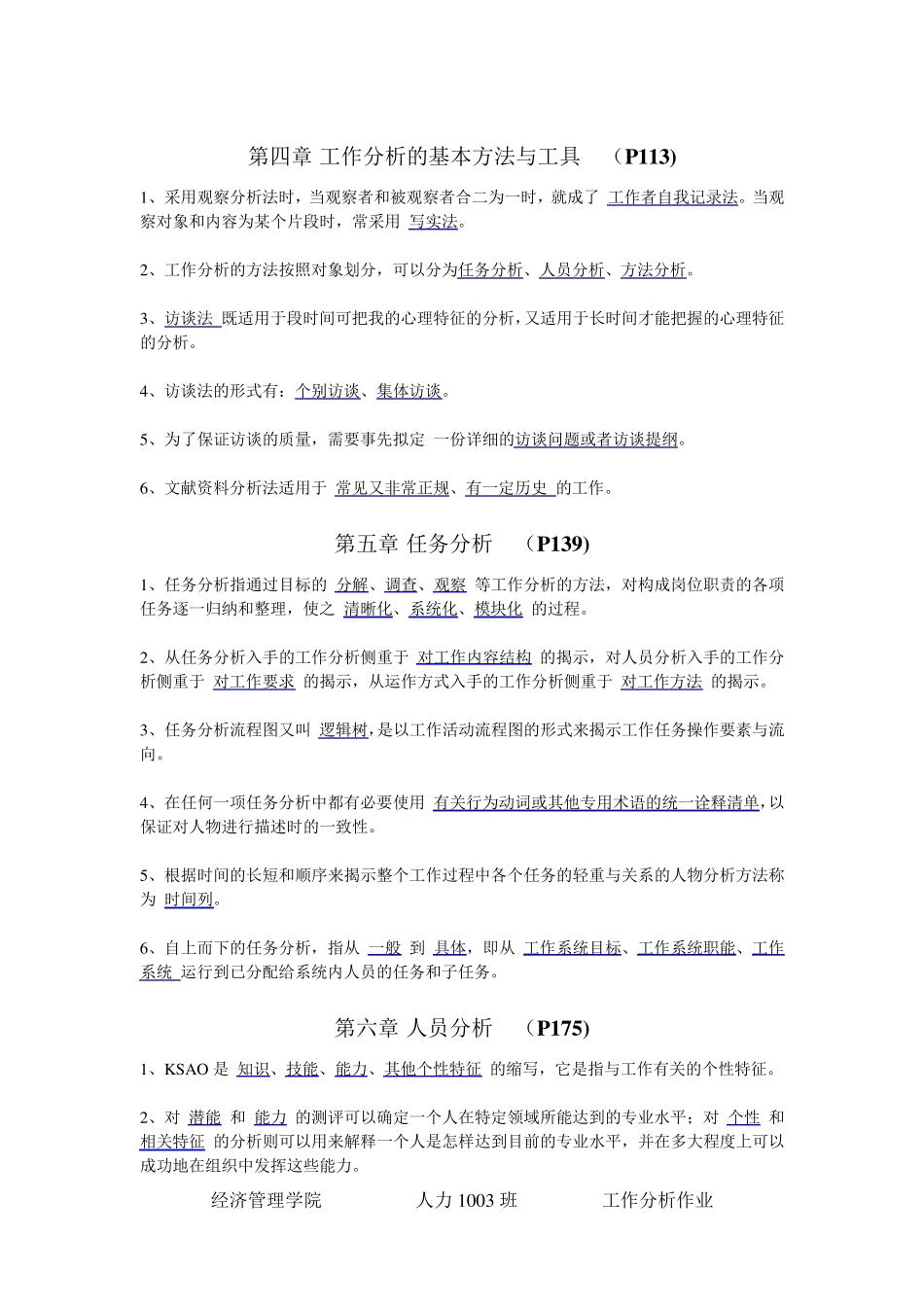 工作分析的方法与技术(第三版)萧鸣政课后习题答案_第3页