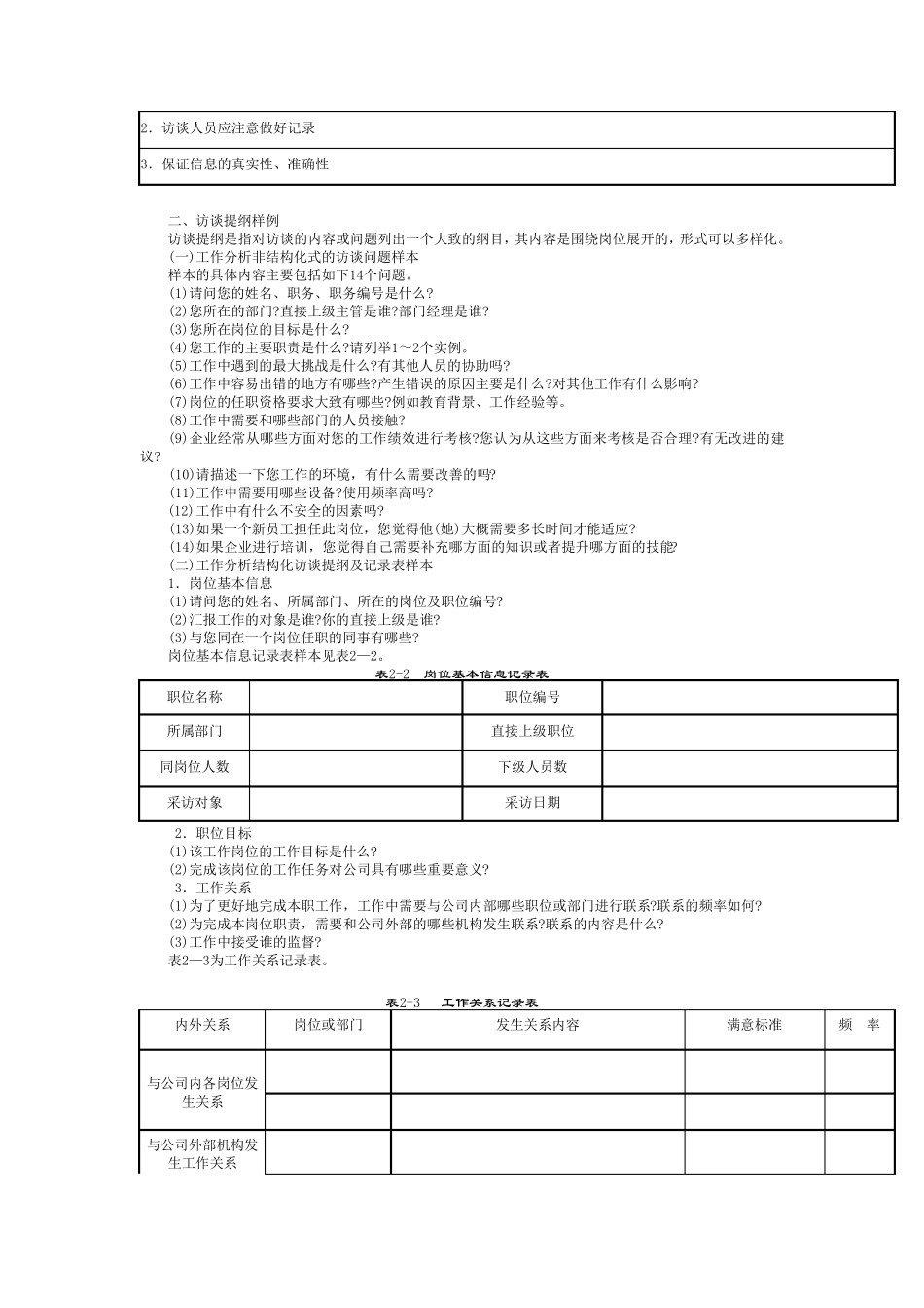 工作分析访谈法_第2页