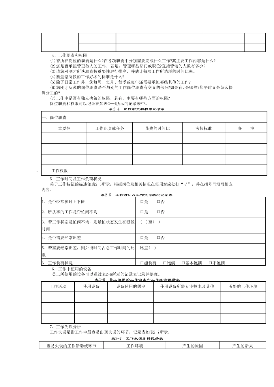 工作分析访谈法_第3页