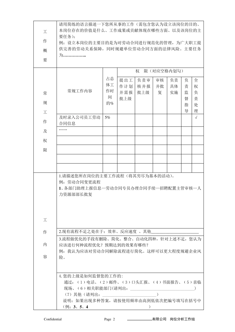 工作分析调查问卷_第2页