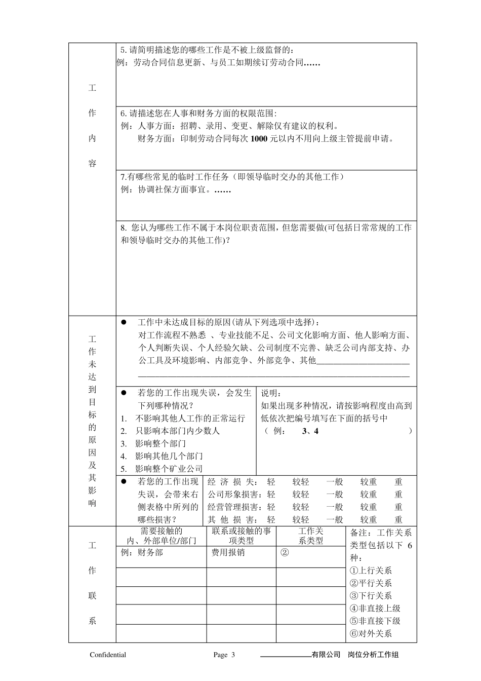 工作分析调查问卷_第3页