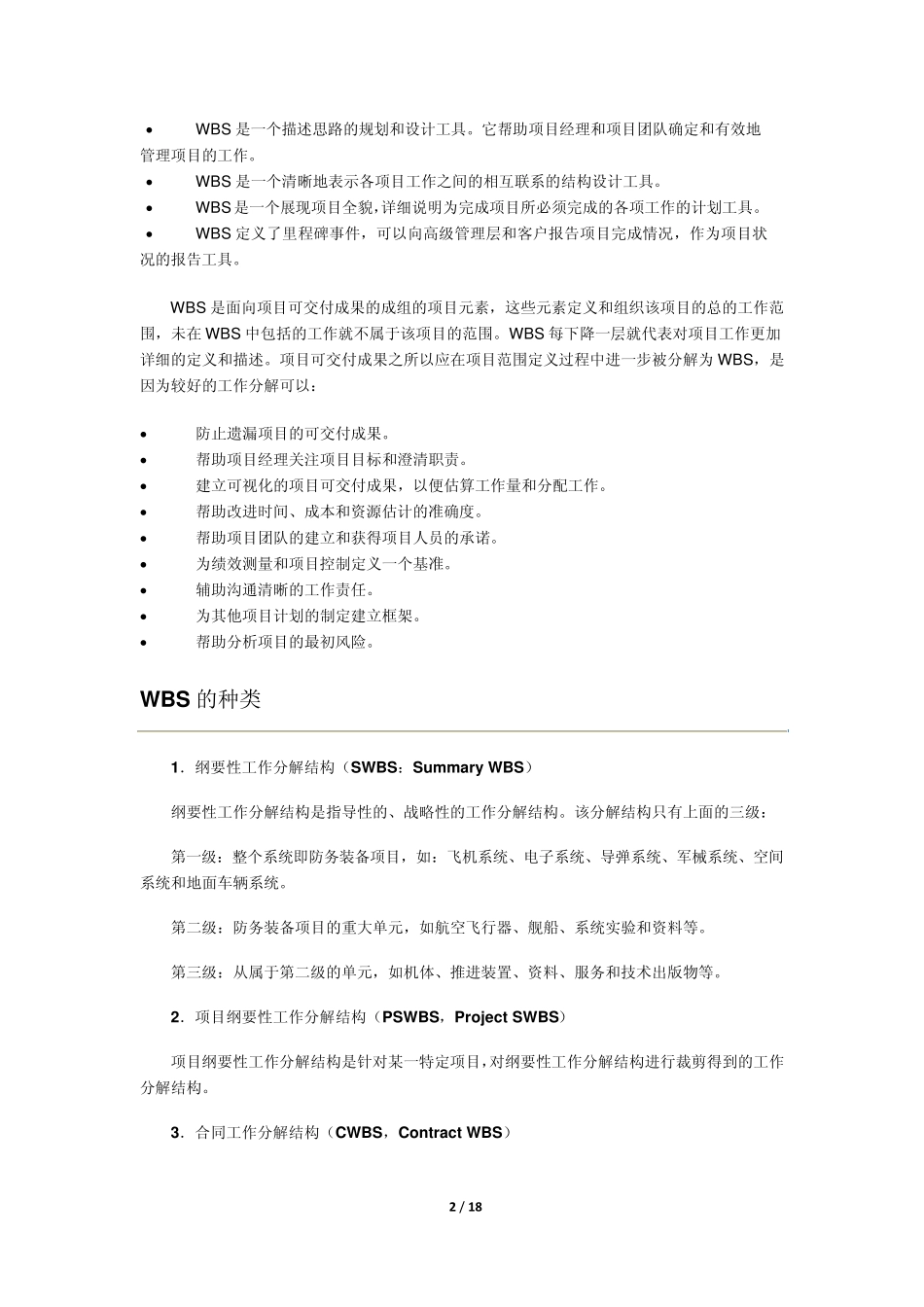 工作分解结构WBS_第2页