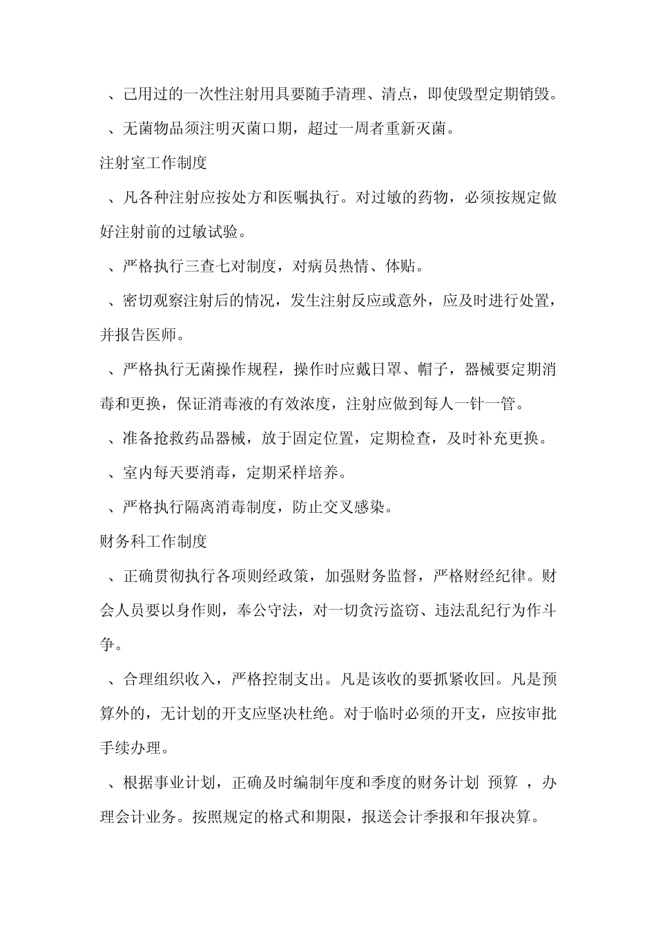 工作制度和主要职责_第2页