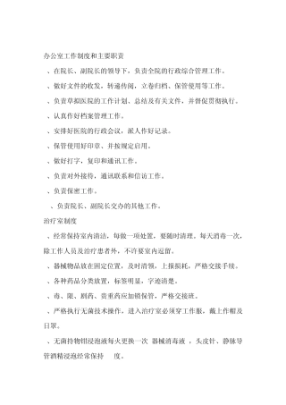 工作制度和主要职责