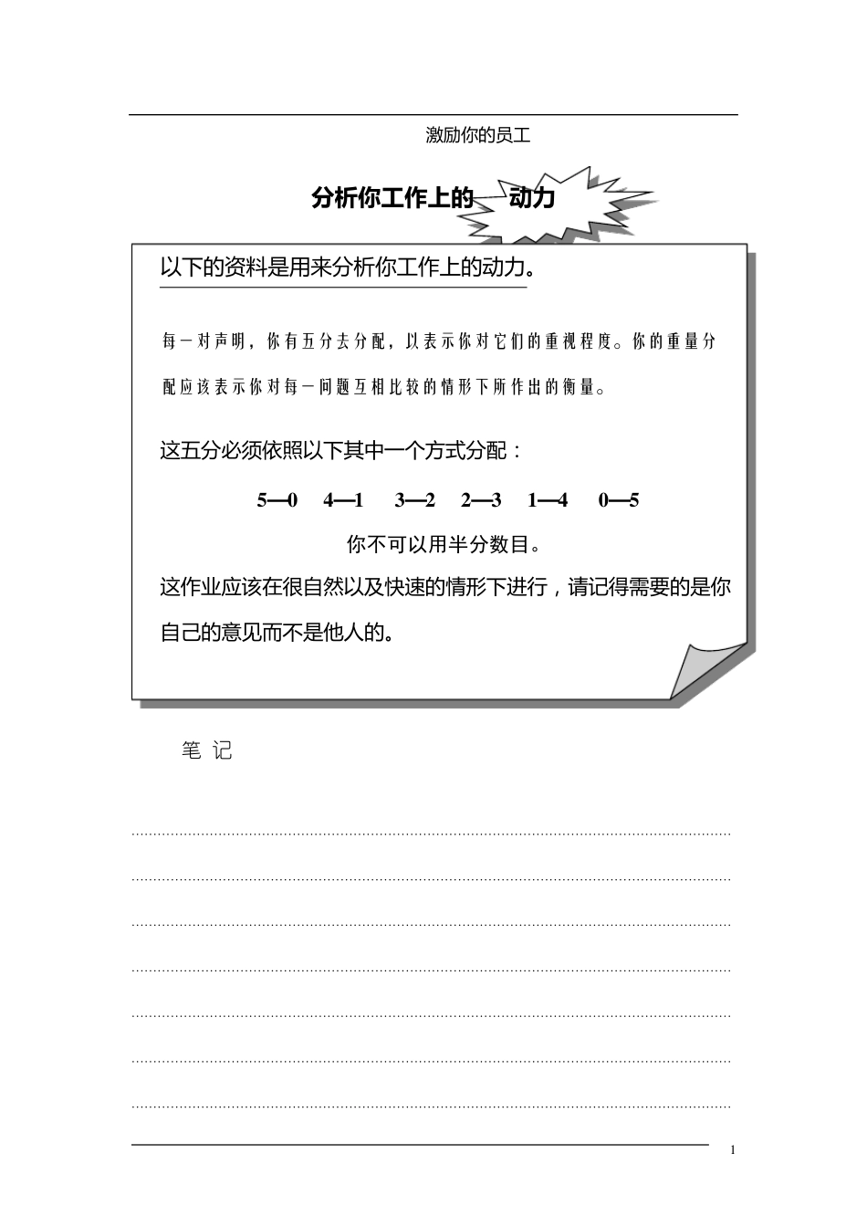 工作动力测试_第1页