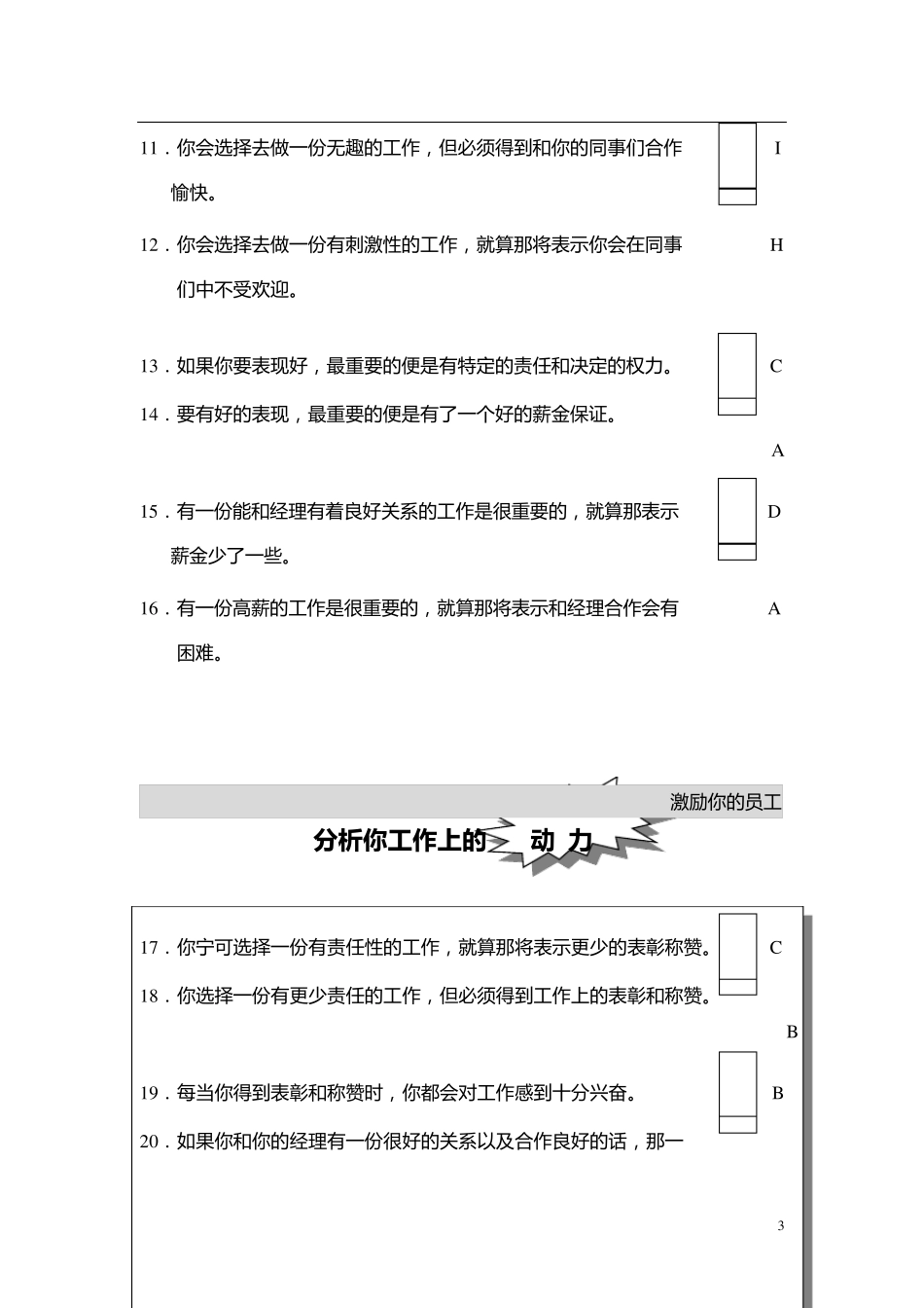 工作动力测试_第3页