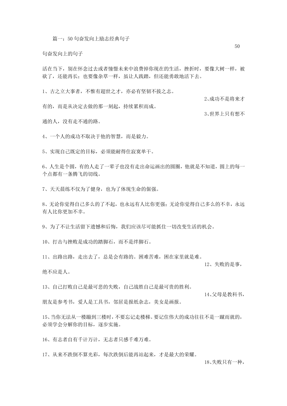 工作励志向上经典语录_第1页