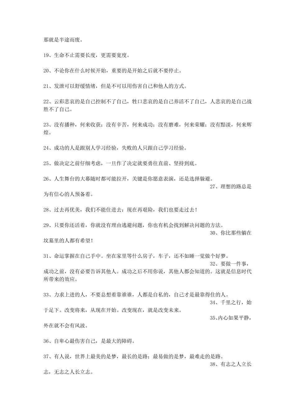 工作励志向上经典语录_第2页