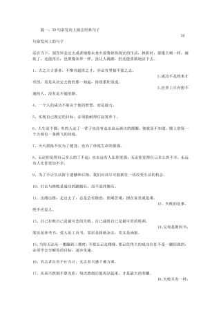 工作励志向上经典语录