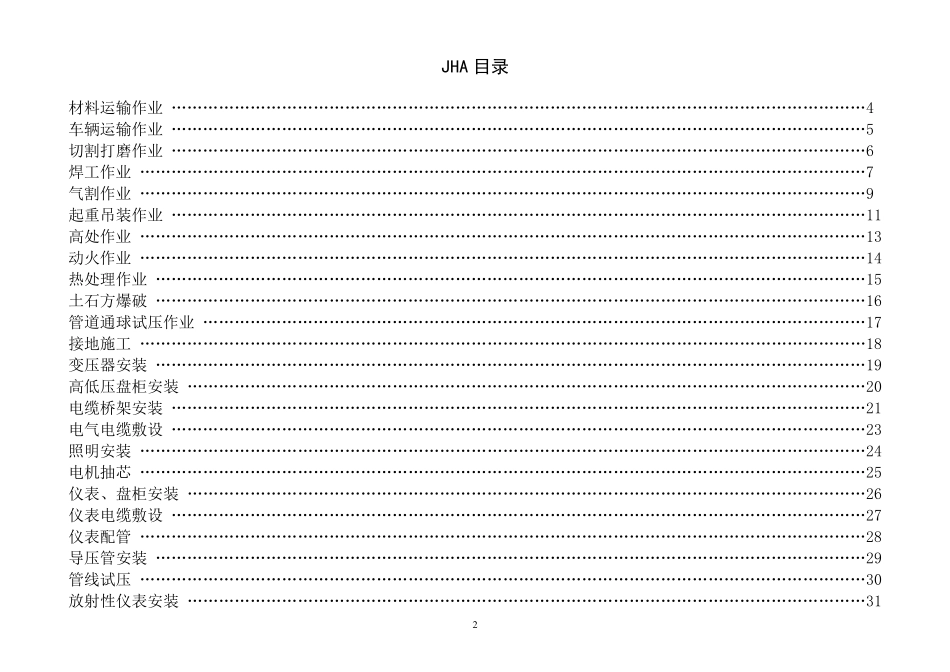 工作危害分析JHA_第2页