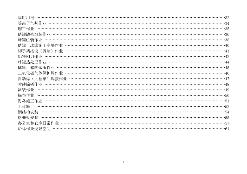 工作危害分析JHA_第3页