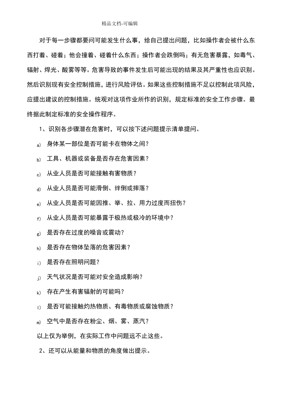 工作危害分析JHA法_第2页
