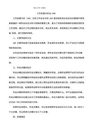 工作危害分析JHA法