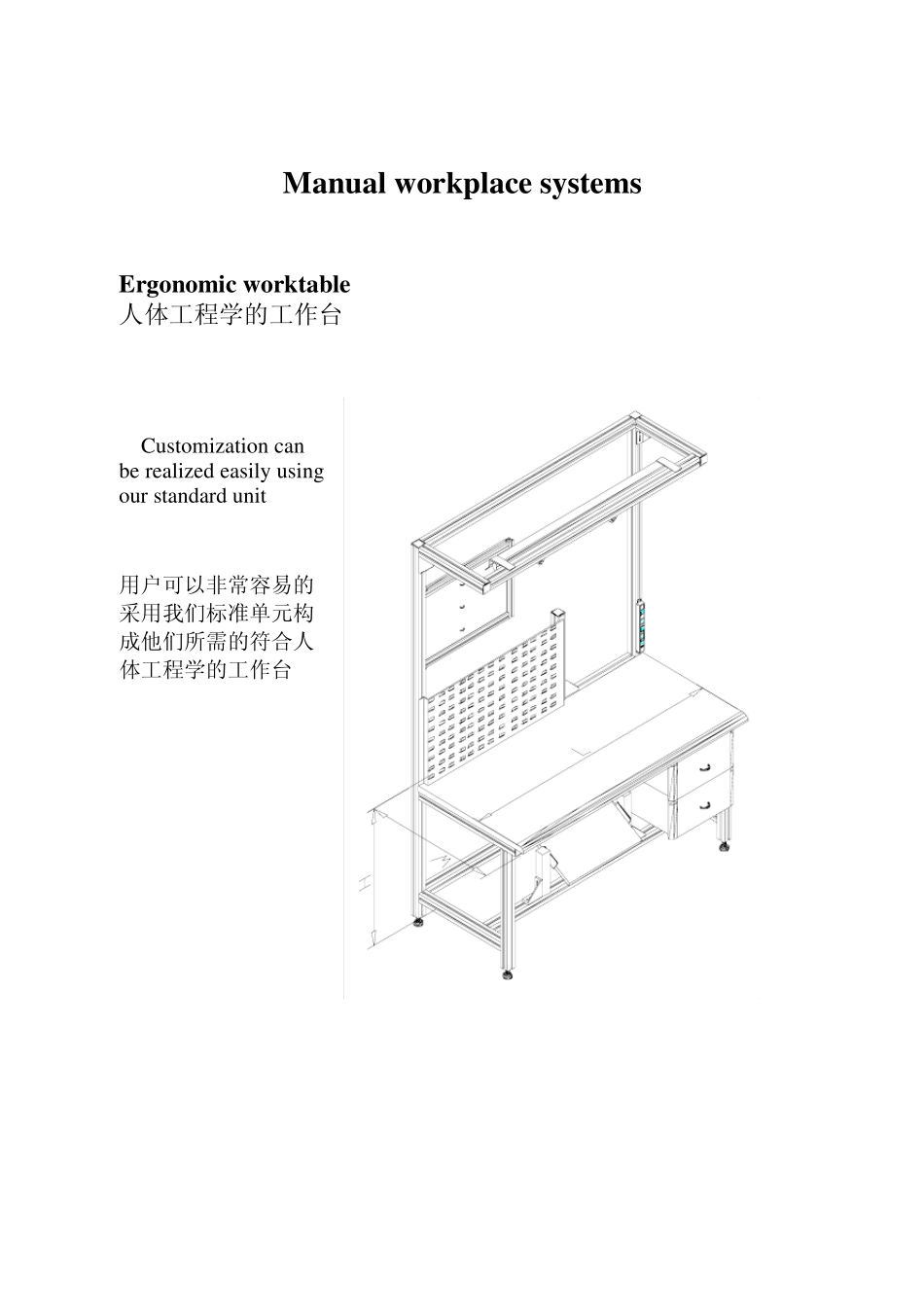 工作台设计规范_第1页