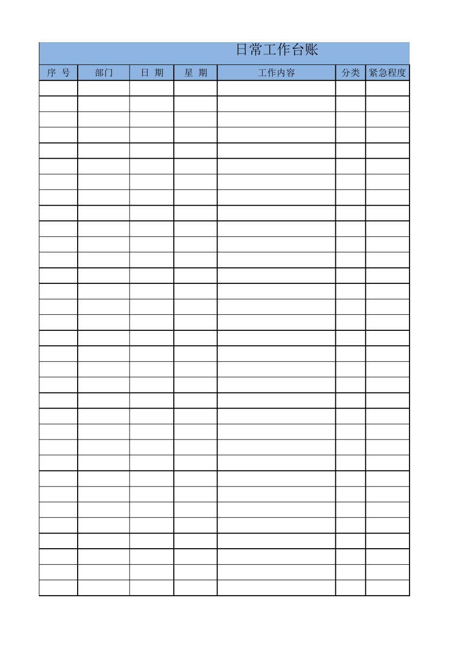 工作台账模板_第1页