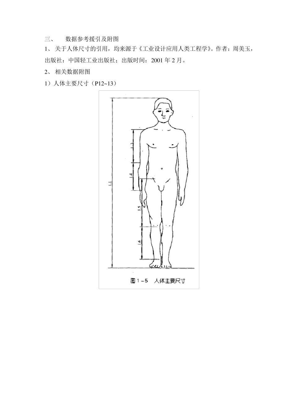 工作台部分尺寸设计规范(修正版)_第3页