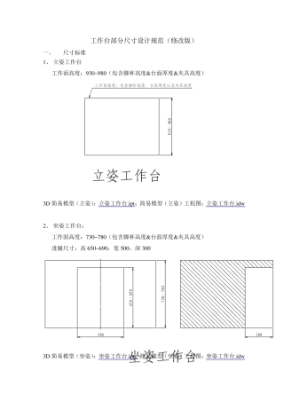 工作台部分尺寸设计规范(修正版)