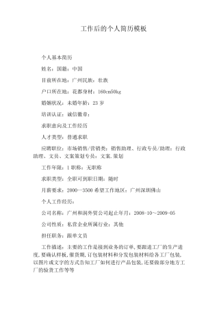 工作后的个人简历模板