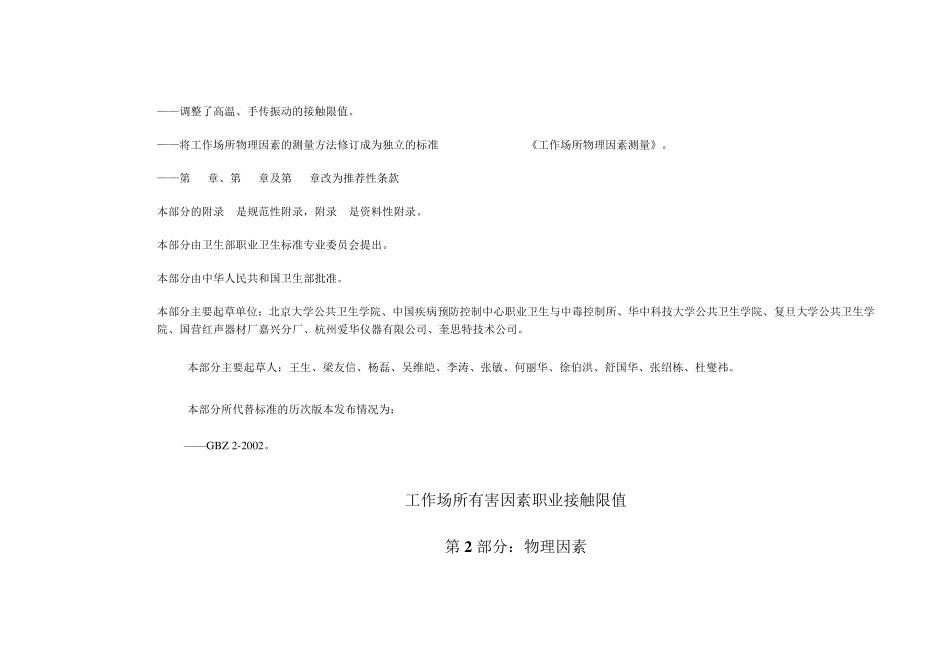 工作场所有害因素职业接触限值(物理因素)_第3页