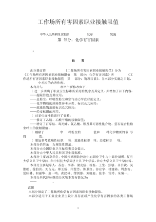 工作场所有害因素职业接触限值