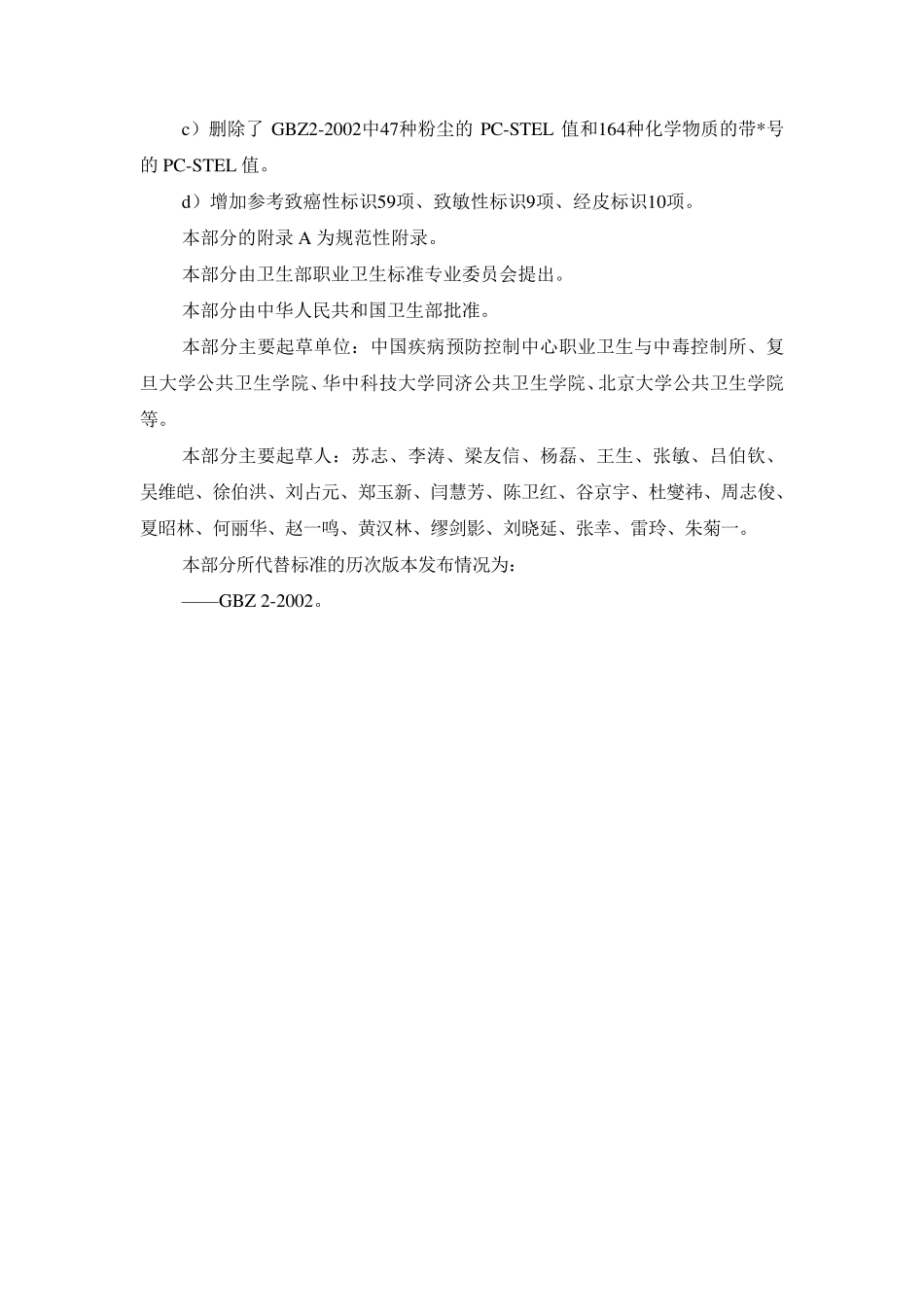 工作场所有害因素职业接触限值__化学有害因素_第2页