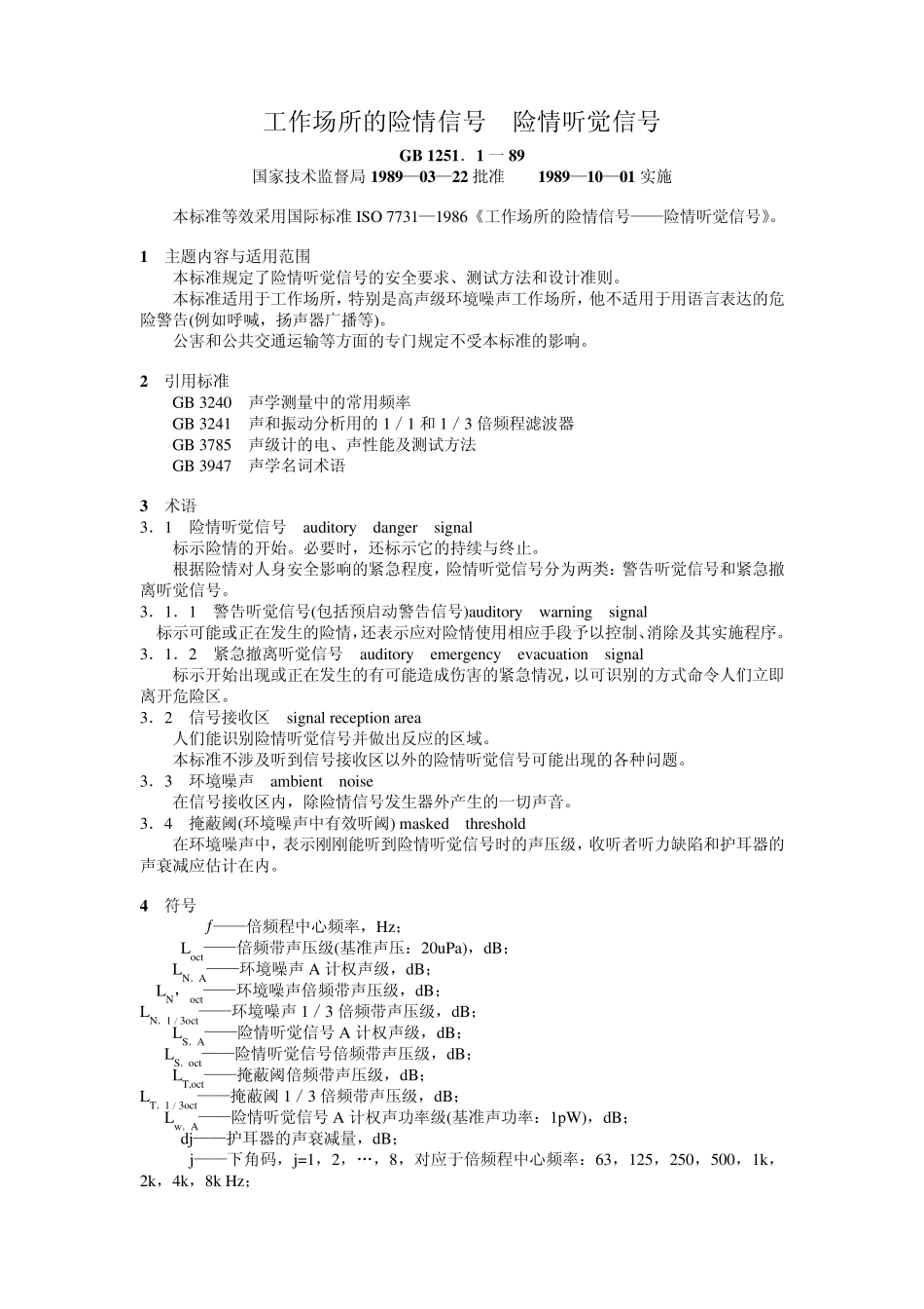工作场所的险情信号险情听觉信号_第1页