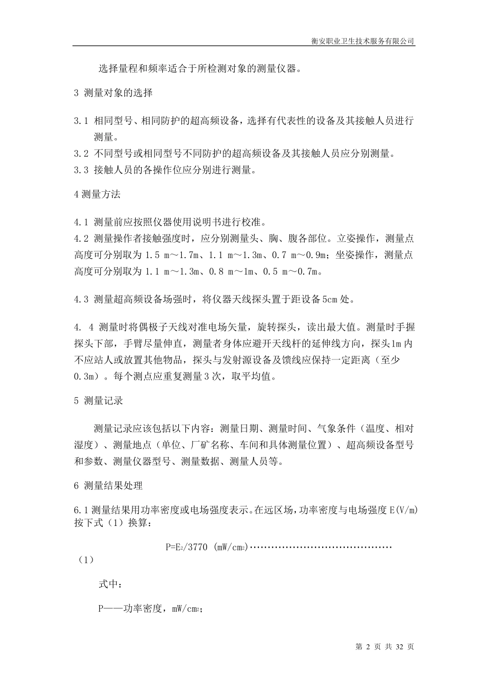 工作场所物理因素测量汇总_第2页