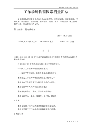 工作场所物理因素测量汇总