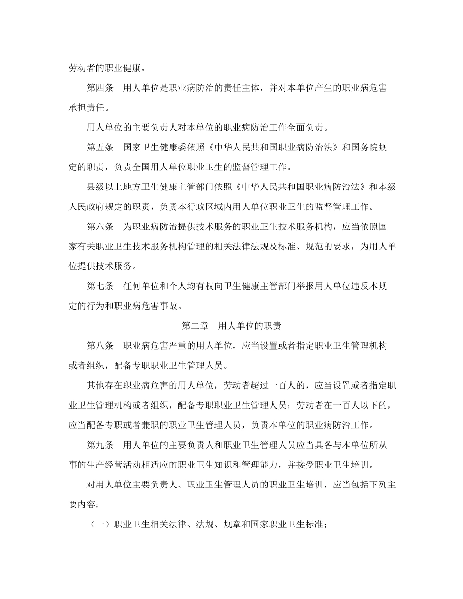 工作场所职业卫生管理规定_第2页