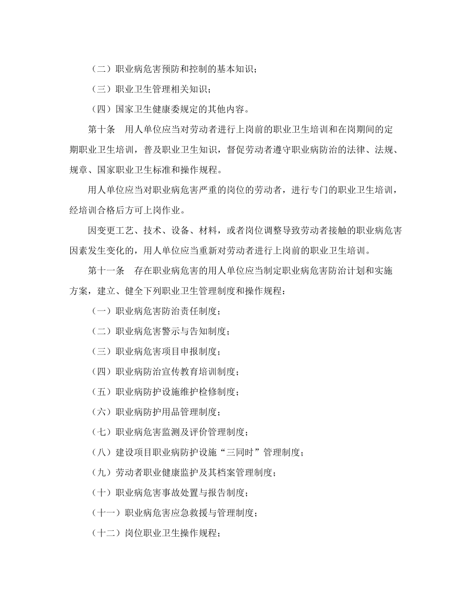 工作场所职业卫生管理规定_第3页