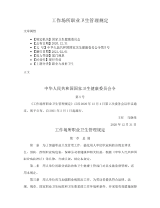 工作场所职业卫生管理规定