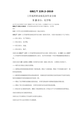 工作场所职业病危害作业分级第2部分：化学物GBZT229.22010