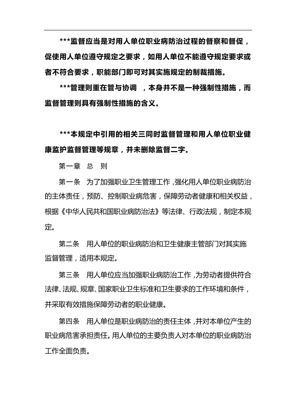 工作场所职业卫生管理规定202121实行_第2页