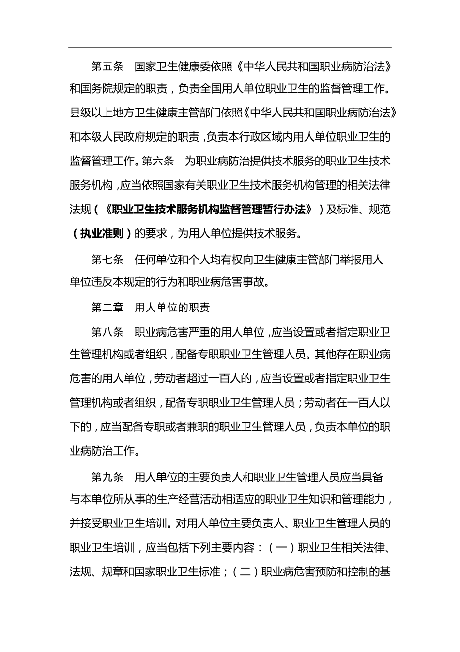 工作场所职业卫生管理规定202121实行_第3页