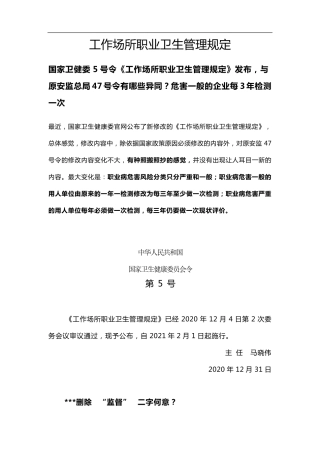 工作场所职业卫生管理规定202121实行