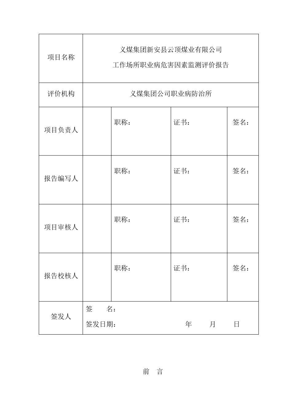 工作场所职业病危害因素检测评价报告_第3页