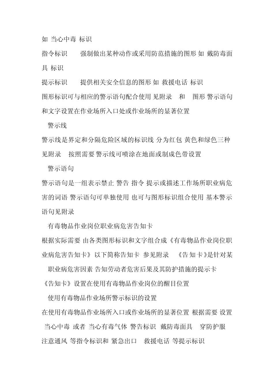 工作场所职业病危害警示标识_第2页