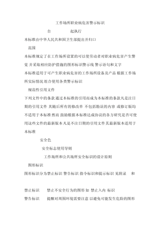 工作场所职业病危害警示标识