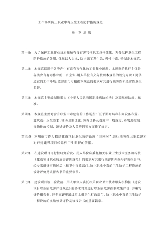 工作场所防止职业中毒卫生工程防护措施规范(GBZT1942007)