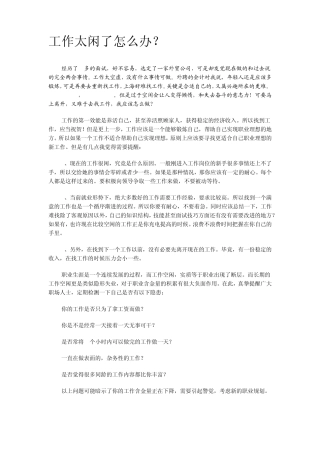 工作太闲了怎么办？