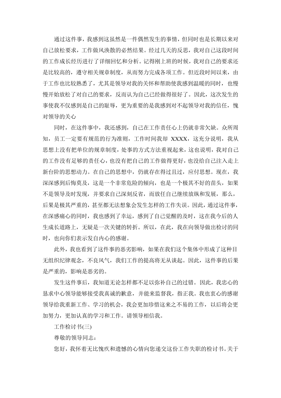 工作失误的检讨书范文_第2页