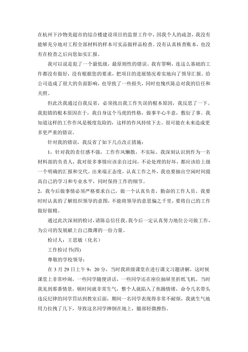 工作失误的检讨书范文_第3页