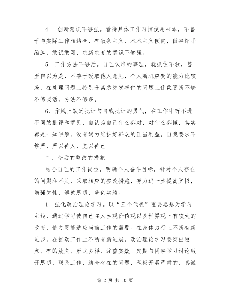 工作存在问题和不足_第2页