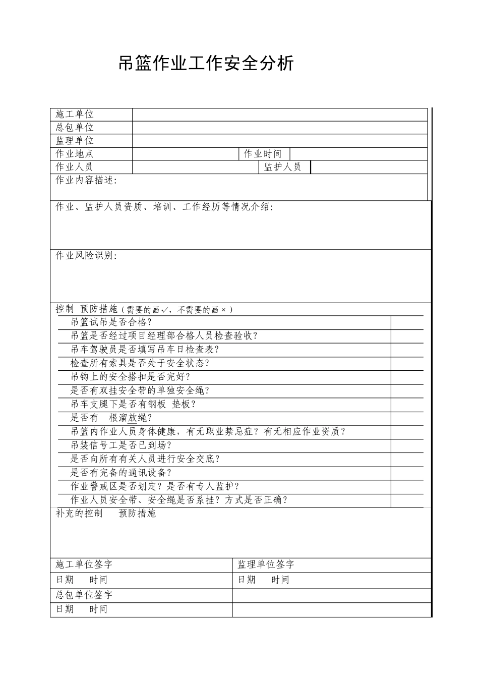 工作安全分析(JSA)_第2页